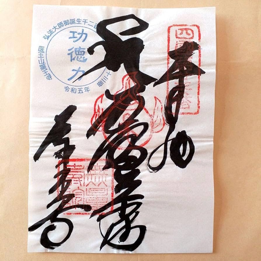 🏯 쓰쿠바산 지소쿠인 주젠지 대어당(쓰쿠바산 치소쿠인 주젠지 오미도) 이미지 8